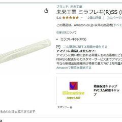 電設資材　未来工業　ミラフレキ　MFS-16　ビニル電線管　PF...