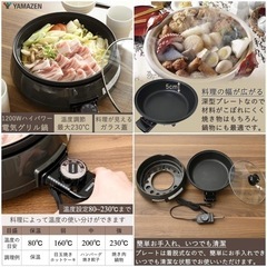 【お買い得‼️】山善 YAMAZEN 電気グリル鍋 GN-1200 キッチン家電の画像