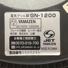 【お買い得‼️】山善 YAMAZEN 電気グリル鍋 GN-1200 キッチン家電の画像