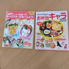 キャラ弁の本他まとめての画像