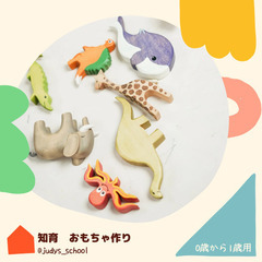 知育おもちゃ作り