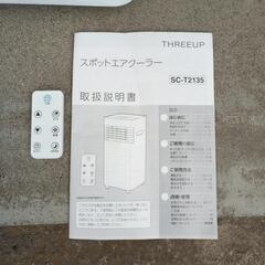 スポットクーラー　エアコン　②の画像