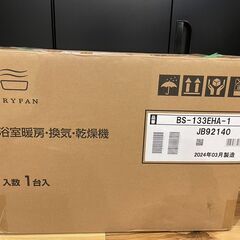 浴室乾燥機【未使用・開封済み】　直接引渡し可能な方歓迎　BS-1...