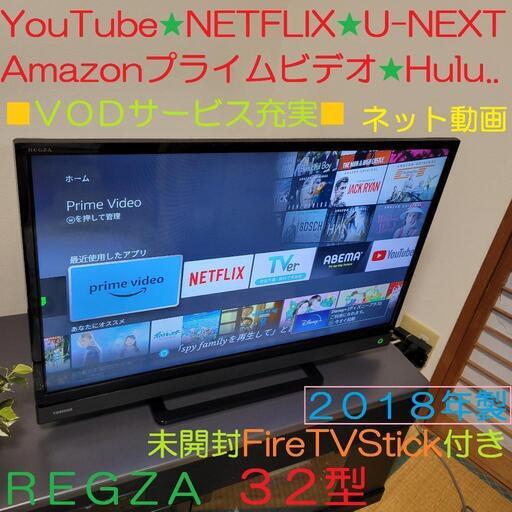 Amazonプライムビデオ／YouTube／Netflix☆★綺麗な液晶テレビ