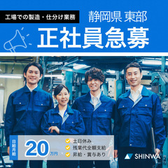 【正社員】自動車部品製造・管理スタッフ