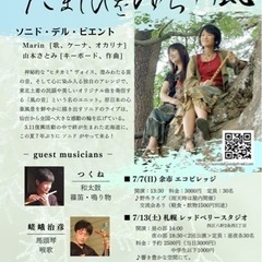 オカリナ、ケーナ、馬頭琴の民族音楽ライブ