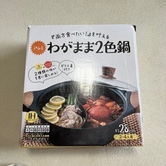 鍋　