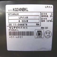 LPガス用 プロパン ガステーブル リンナイ 2020年製 RT-34NJH 左強火 幅56㎝ 水無し片面焼きグリル キッチン家電 札幌市 厚別区