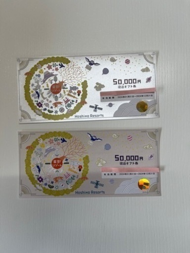 星野リゾート宿泊券　50,000円2枚