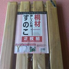 桐材押し入れ用すのこ