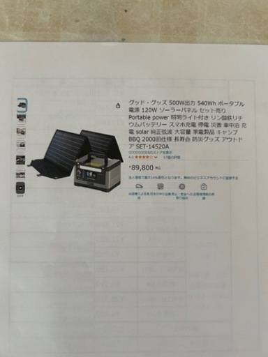 ソーラーパネル＆蓄積電池