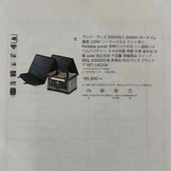ソーラーパネル＆蓄積電池