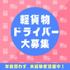 【北九州】宅配ドライバー大募集