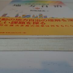 地方自治「第2版」の画像