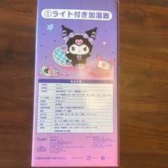 Kuromi ライト付き加湿器の画像