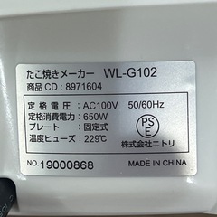 【美品‼️】ニトリ たこ焼きメーカー  たこ焼き器 キッチン調理の画像