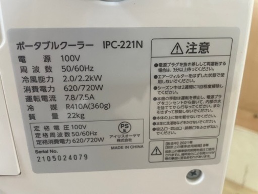 032099 美品アイリスオーヤマ　ポータブルクーラー　スポットクーラー　季節、空調家電 
