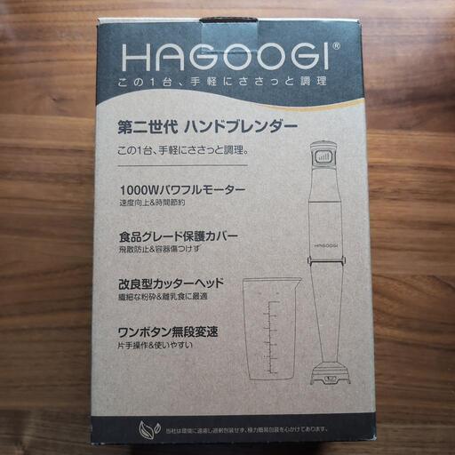 ハゴオギ  ハンドブレンダー