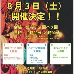 8月3日 かすや夏祭り開催！  キッチンカー募集