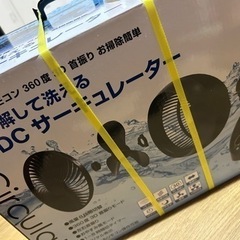 新品サーキュレーター
