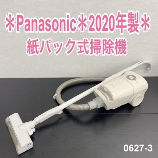 【ご来店限定】＊ Panasonic 紙パック式掃除機 2020年製＊0627-3