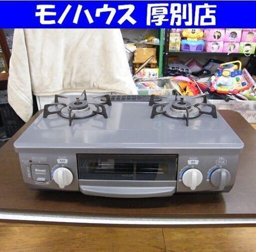 都市ガス ガステーブル 2017年製 幅56cm リンナイ 右強火 RT33NJH 札幌市 厚別店