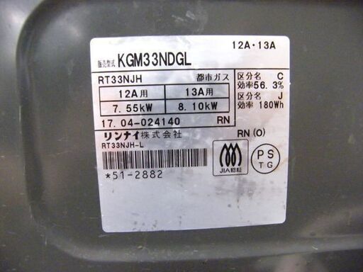 都市ガス ガステーブル 2017年製 幅56cm リンナイ 右強火 RT33NJH 札幌市 厚別店