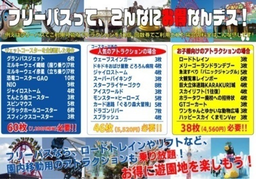 グリーンランドペアチケット(入場料+フリーパス) 【公式通販】 グリーンランドペアチケット(入場料+フリーパス) 【公式通販】