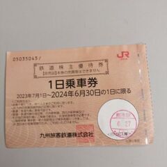 jr九州１日乗車券　6日27日限定