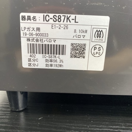 【ご来店限定】＊ パロマ LPガスコンロ　2019年製＊0627-2