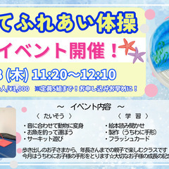 【城陽】子育てふれあい体操（親子体操）の画像