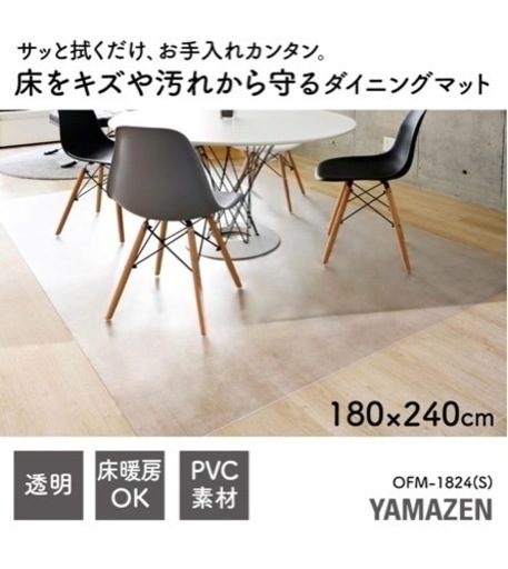 【山善】ダイニングマット