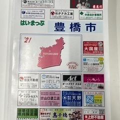 住宅地図　豊橋