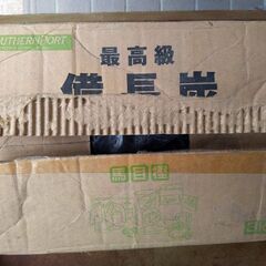 備長炭（開封済）の画像