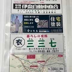 住宅地図　豊川の画像