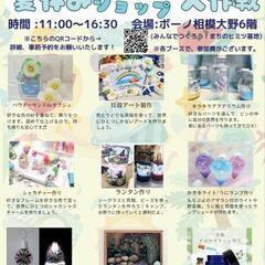 夏休みWS大作戦！ボーノ相模大野