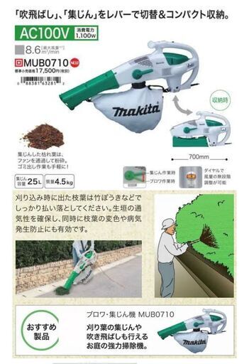 中古　マキタ　ブロワ・集じん機　MUB0710