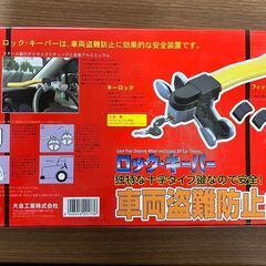 新品メルテック 大自工業 ハンドルロック 車両盗難防止錠 S-11　(管理番号：2200361）の画像