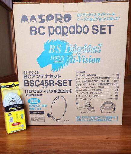 【美品】BS CSアンテナ マスプロ BSC45R-SET+TV接続ケーブル8m