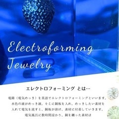 電気メッキでアクセサリー　エレクトロフォーミングジュエリーワークショップの画像