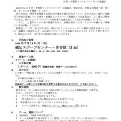★第37回千葉県ミックスバレーボール夏季大会★