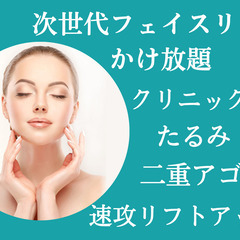 整級効果【速攻リフトUP★HIレボ次世代小顔マシン全顔】驚愕UP...