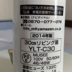 山善ヤマゼン扇風機　2014年製の画像