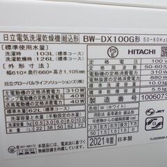 HITACHI　洗濯乾燥機　2021年製　BW-DX100Gの画像