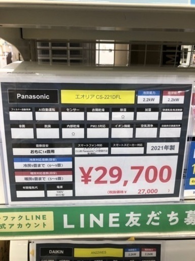 Panasonicエアコンエオリア 2021年製【トレファク上福岡】