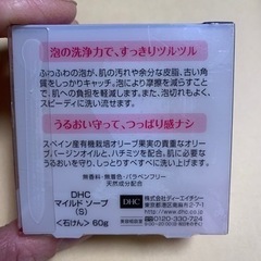 
DHCマイルドソープ(s)60gの画像