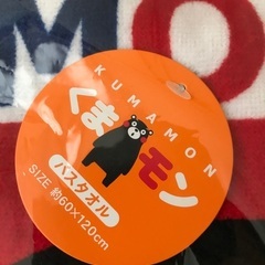 くまモン　バスタオル　その1（未開封）の画像