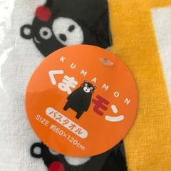 くまモン　バスタオル　その2（未開封）の画像