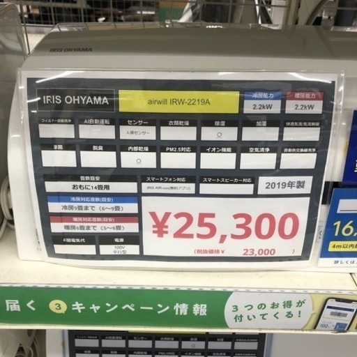 アイリスオーヤマ エアコン2019年製【トレファク上福岡】 アイリスオーヤマ エアコン2019年製【トレファク上福岡】 【公式通販】