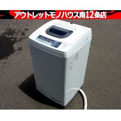① 日立 2016年製 5.0㎏ 洗濯機 NW-5WR 5kg HITACHI 家電 札幌市 中央区 南12条